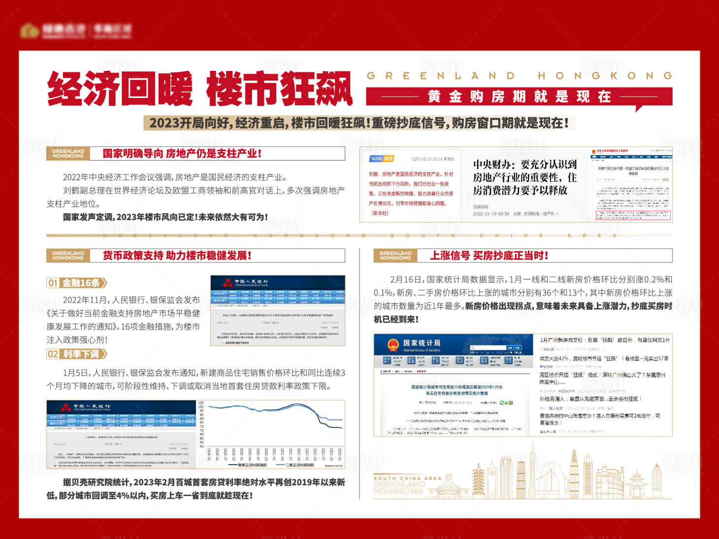 源文件下載【享設(shè)計(jì)】搜索編號：90030024071115989【利好桁架海報(bào)】