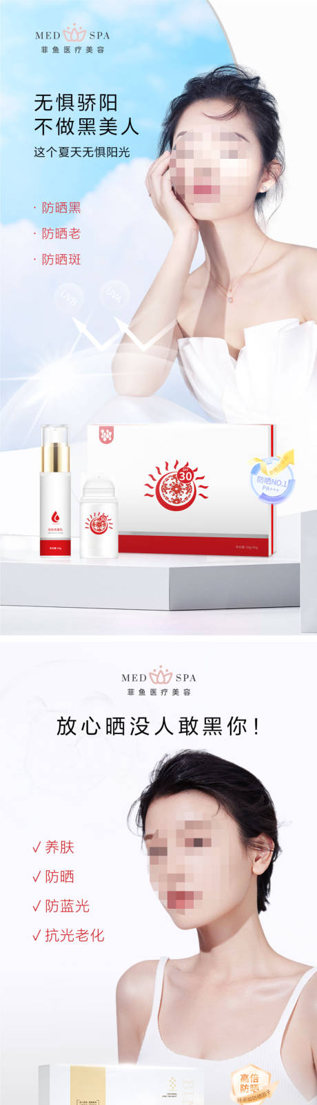 源文件下載【夏天防曬護膚產品人物套盒活動系列海報】編號：39240023958325828