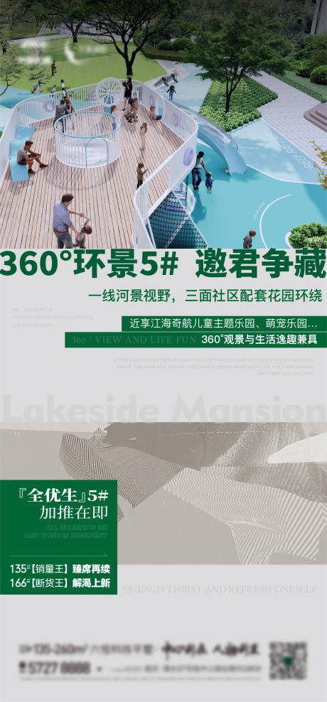 源文件下载【地产园林洋房海报】编号：75270024054627993