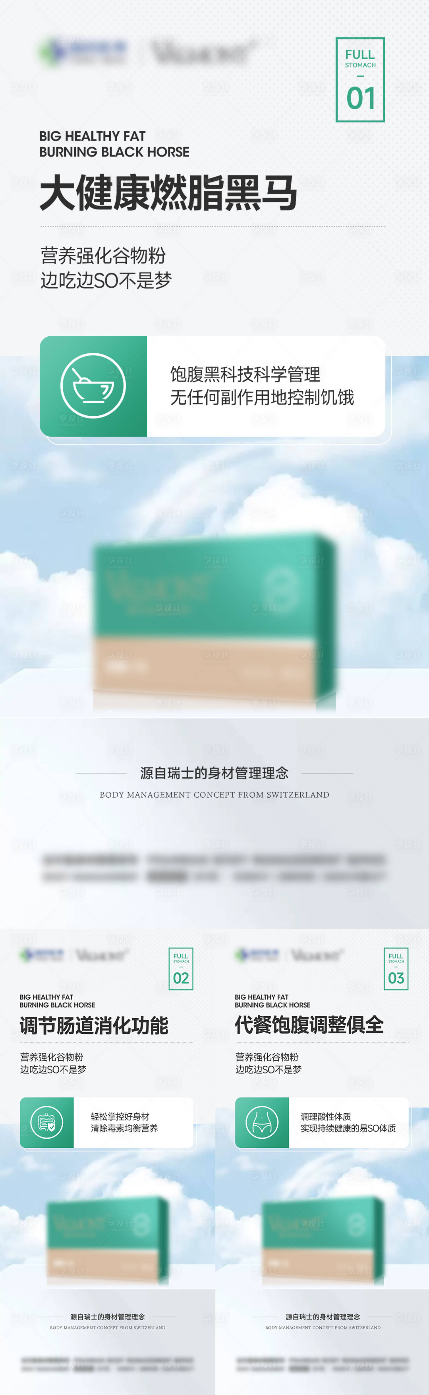 源文件下載【享設(shè)計(jì)】搜索編號(hào)：47320024220726848【女性減脂瘦身產(chǎn)品系列海報(bào)】