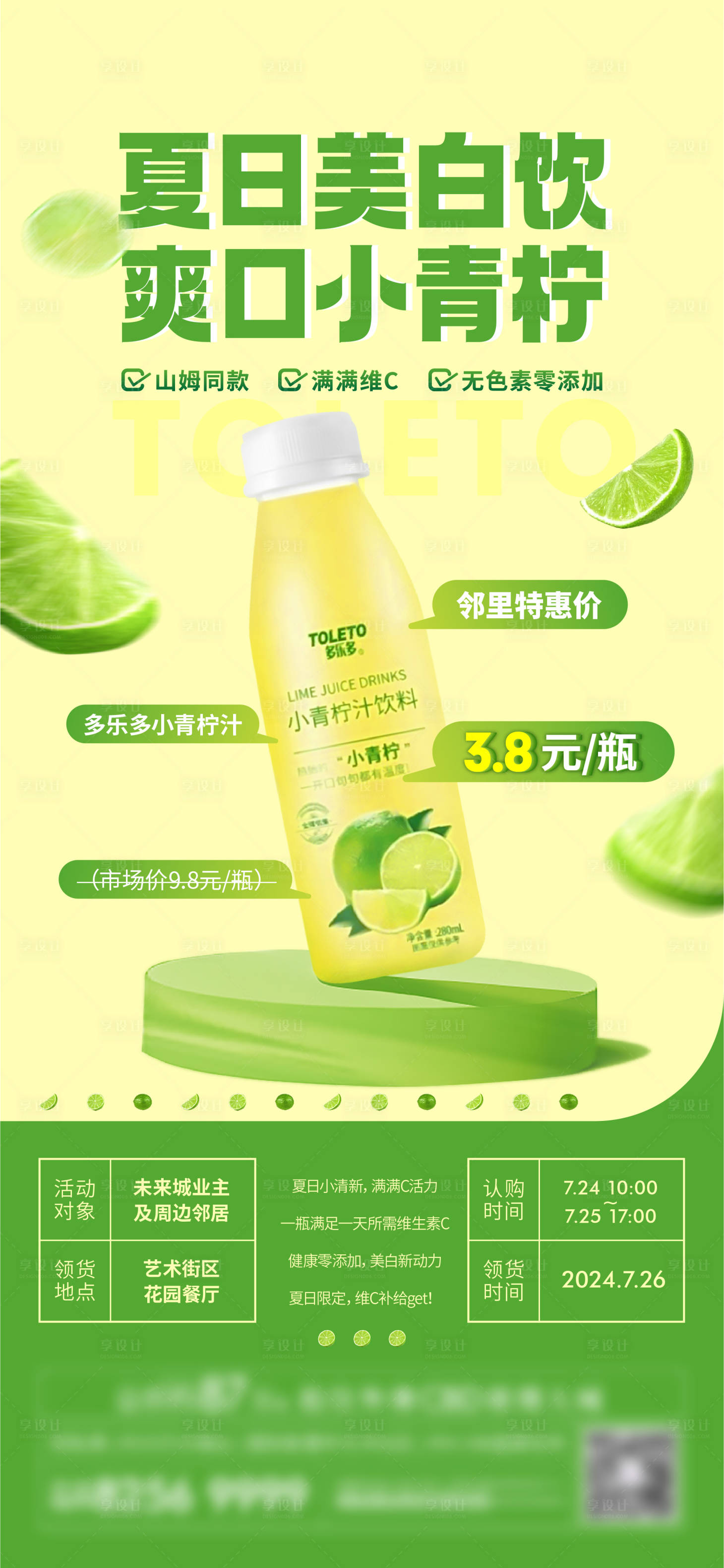 源文件下载【享设计】搜索编号：57420024230536920【青柠汁团购海报】