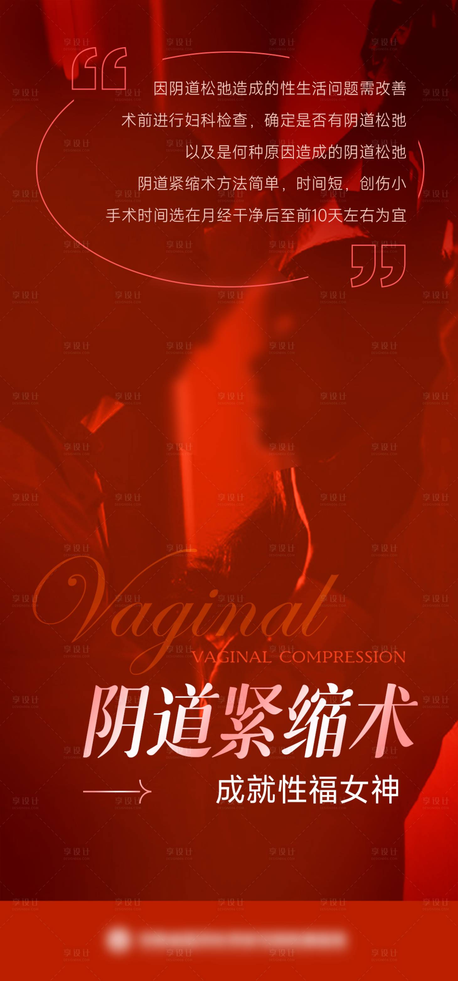 源文件下載【享設計】搜索編號：56970024004904231【私密整形海報】
