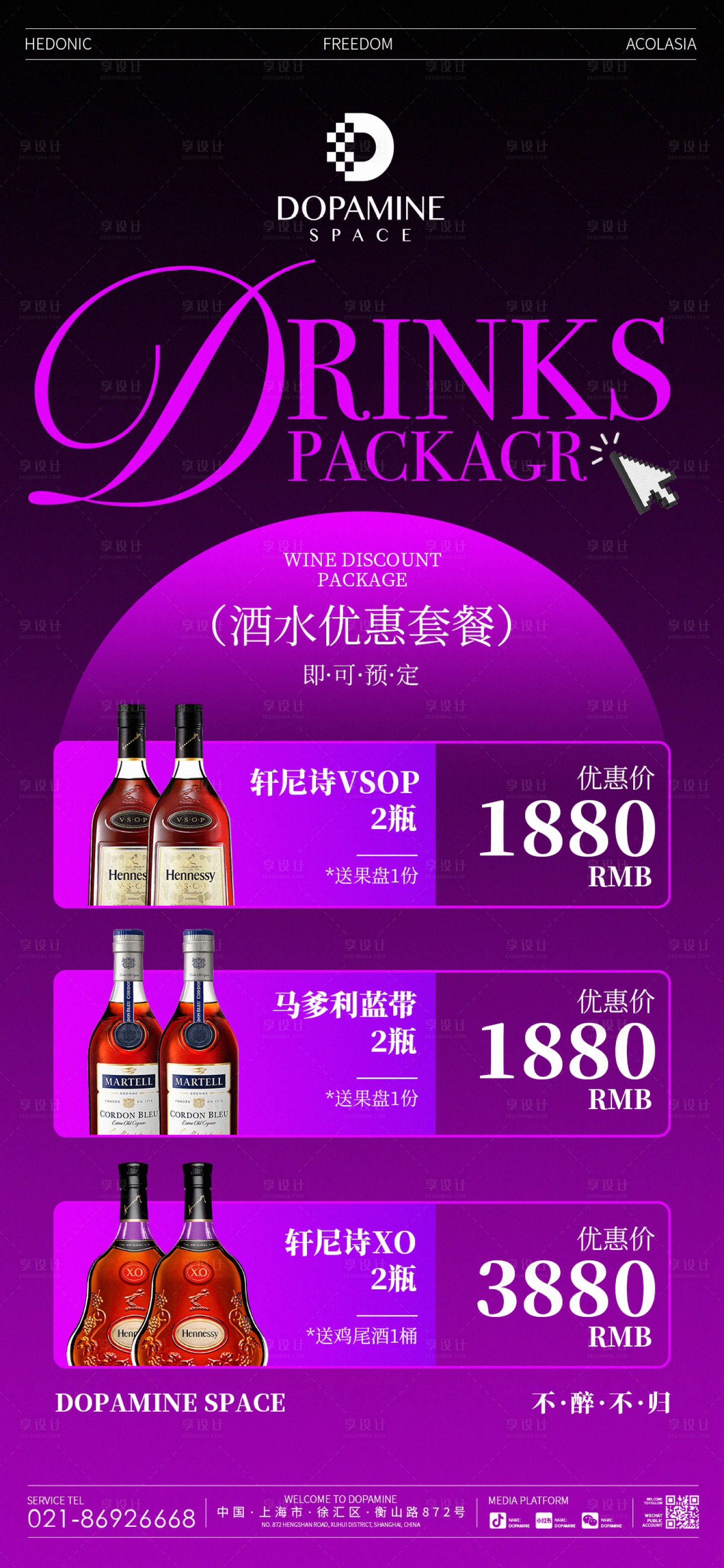 源文件下载【享设计】搜索编号：68920023715616439【酒吧夜店风洋酒酒水套餐海报】