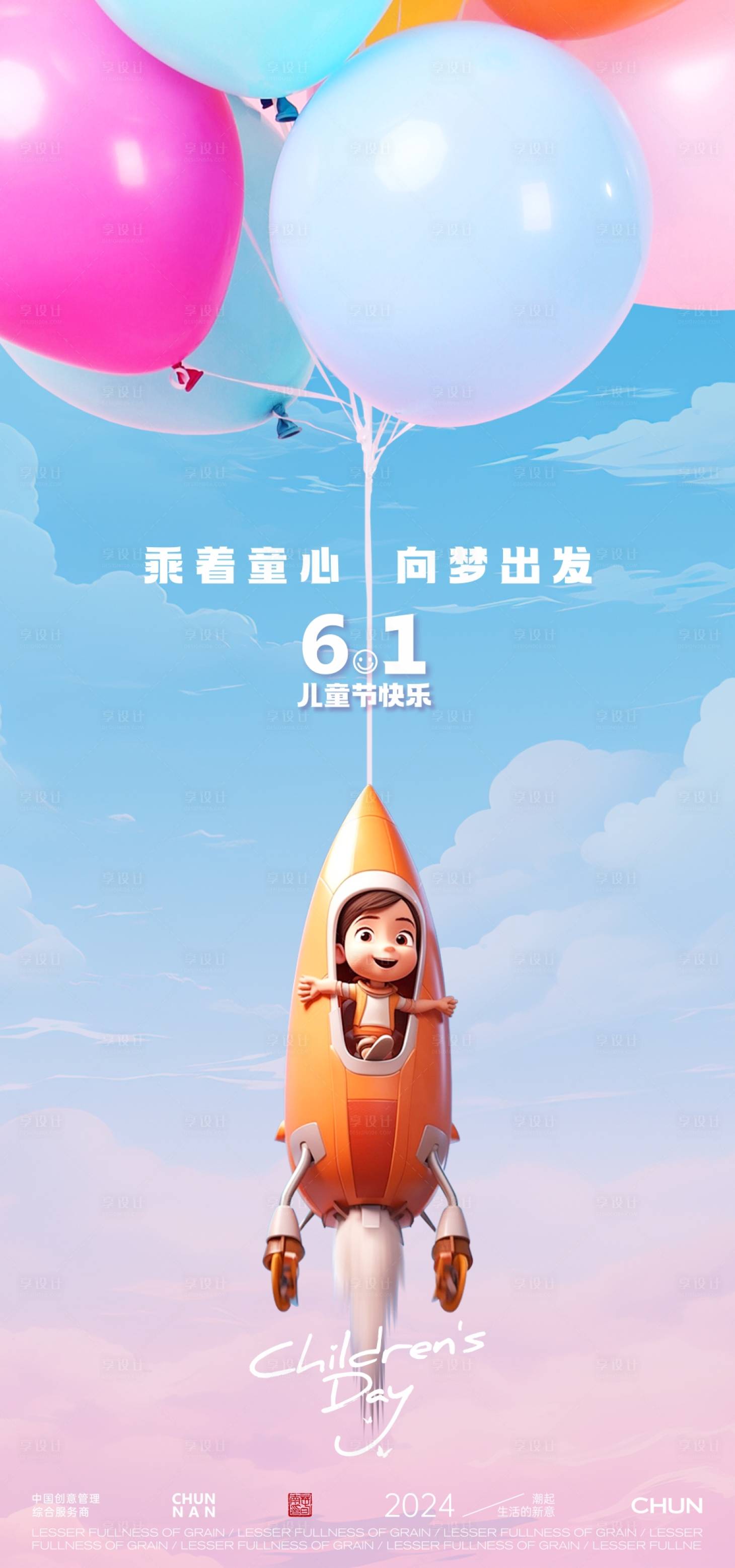 源文件下载【享设计】搜索编号：77990023858298552【儿童节海报】