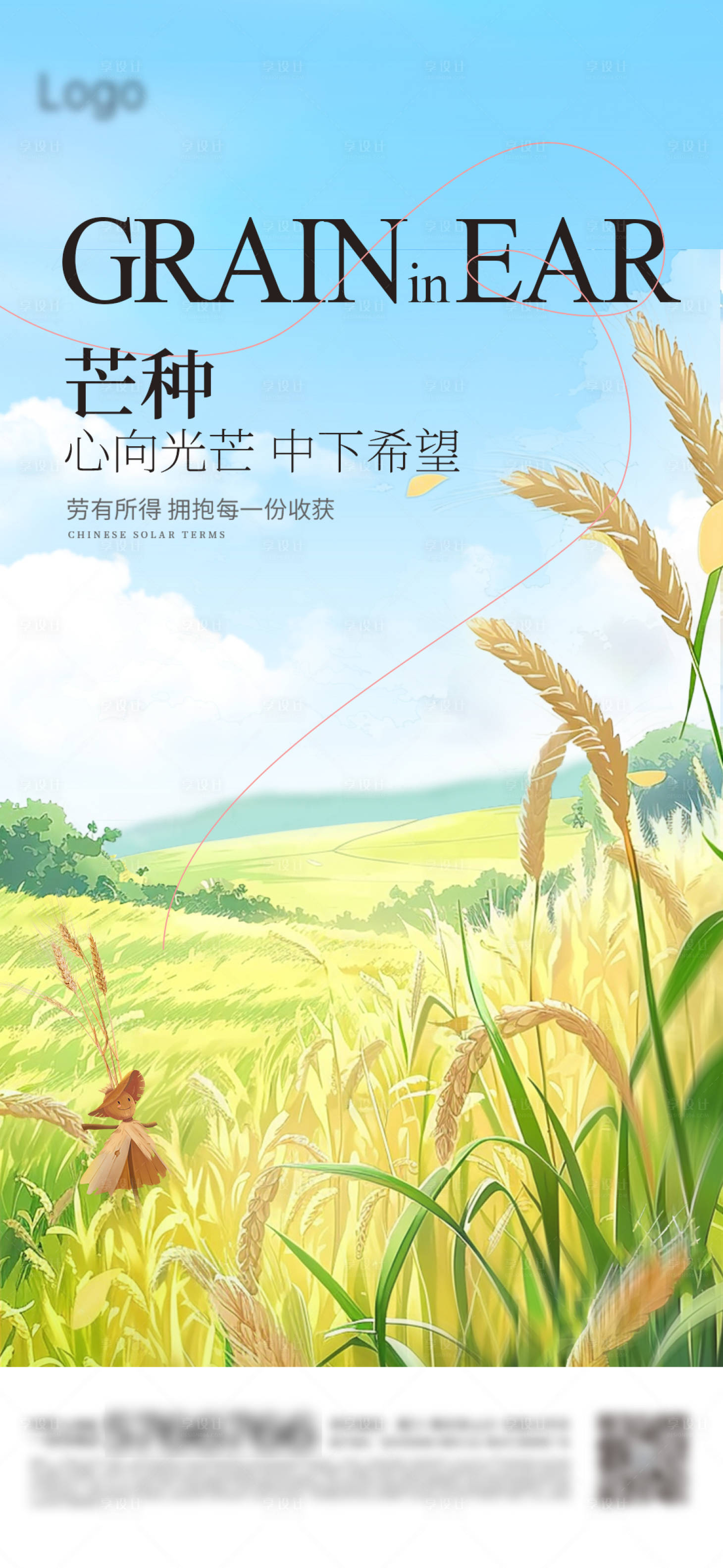 源文件下载【地产芒种节气海报】编号：18820024219449273