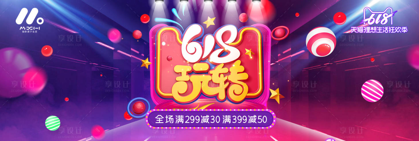 源文件下載【享設計】搜索編號：21780024118814428【618大促活動banner】
