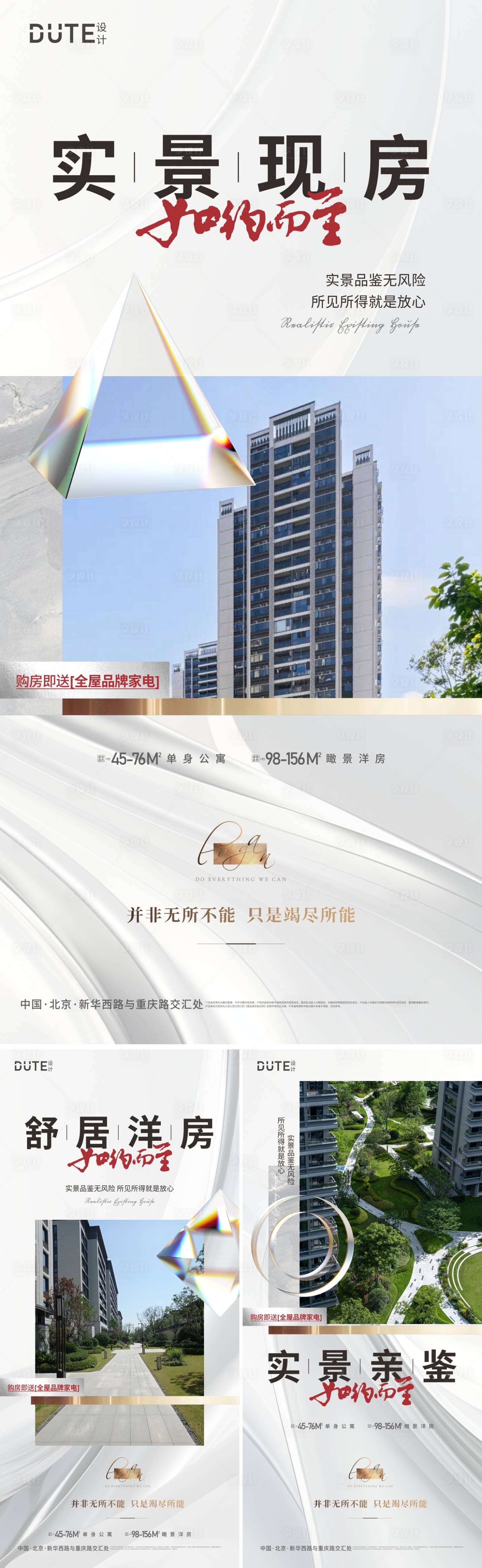 源文件下载【享设计】搜索编号：27880023781023131【实景现房海报】