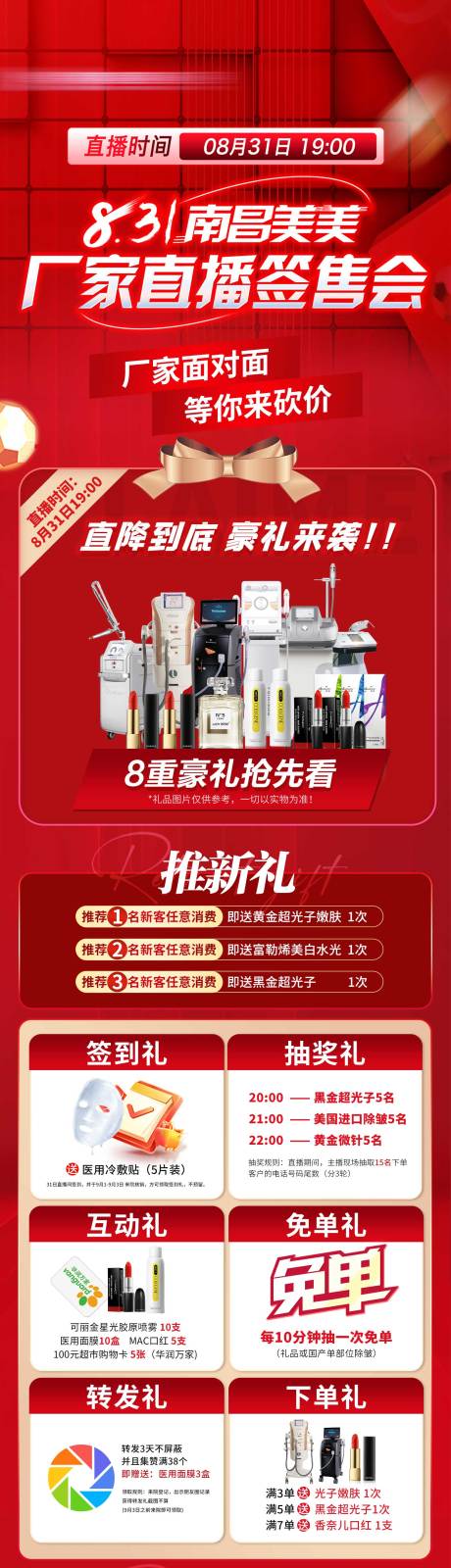 源文件下载【厂家直播签售会豪礼来袭长图】编号：44360023715068057