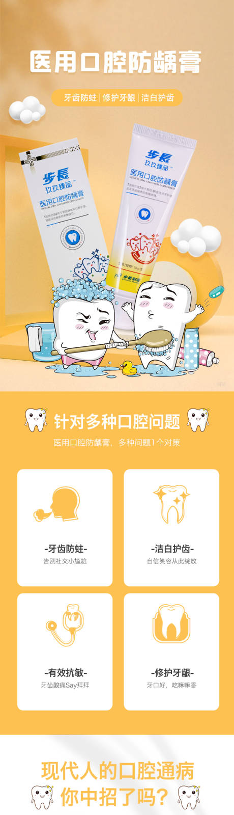 儿童口腔牙膏电商详情页