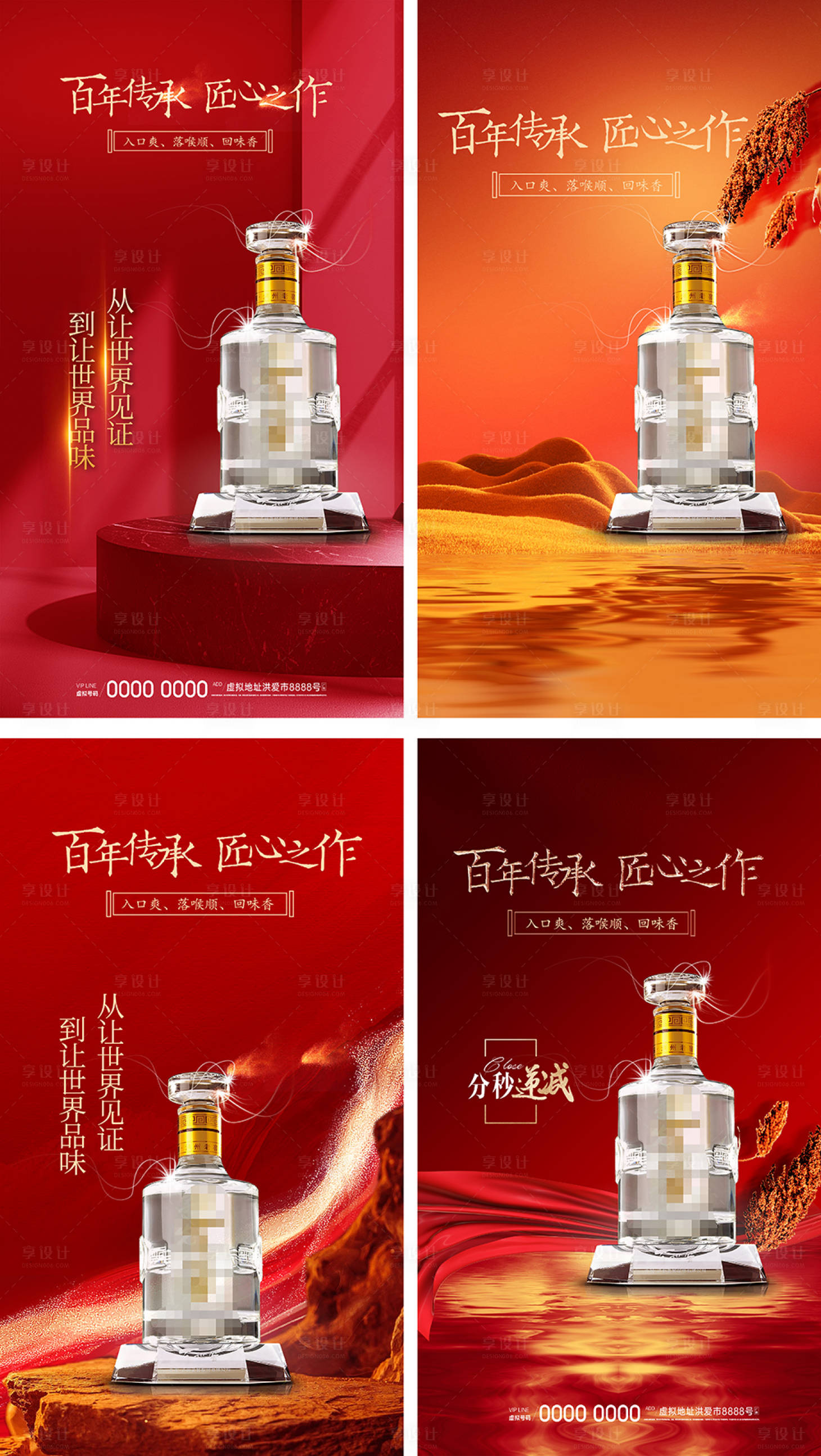 源文件下载【享设计】搜索编号：55500024186192333【白酒海报】