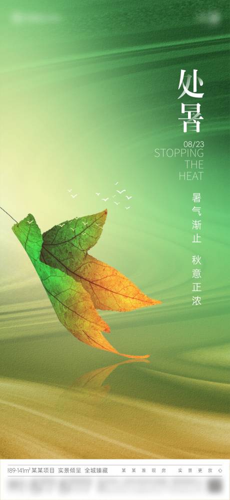 源文件下载【地产创意高端绿色枫叶处暑单图】编号：88130023799045061