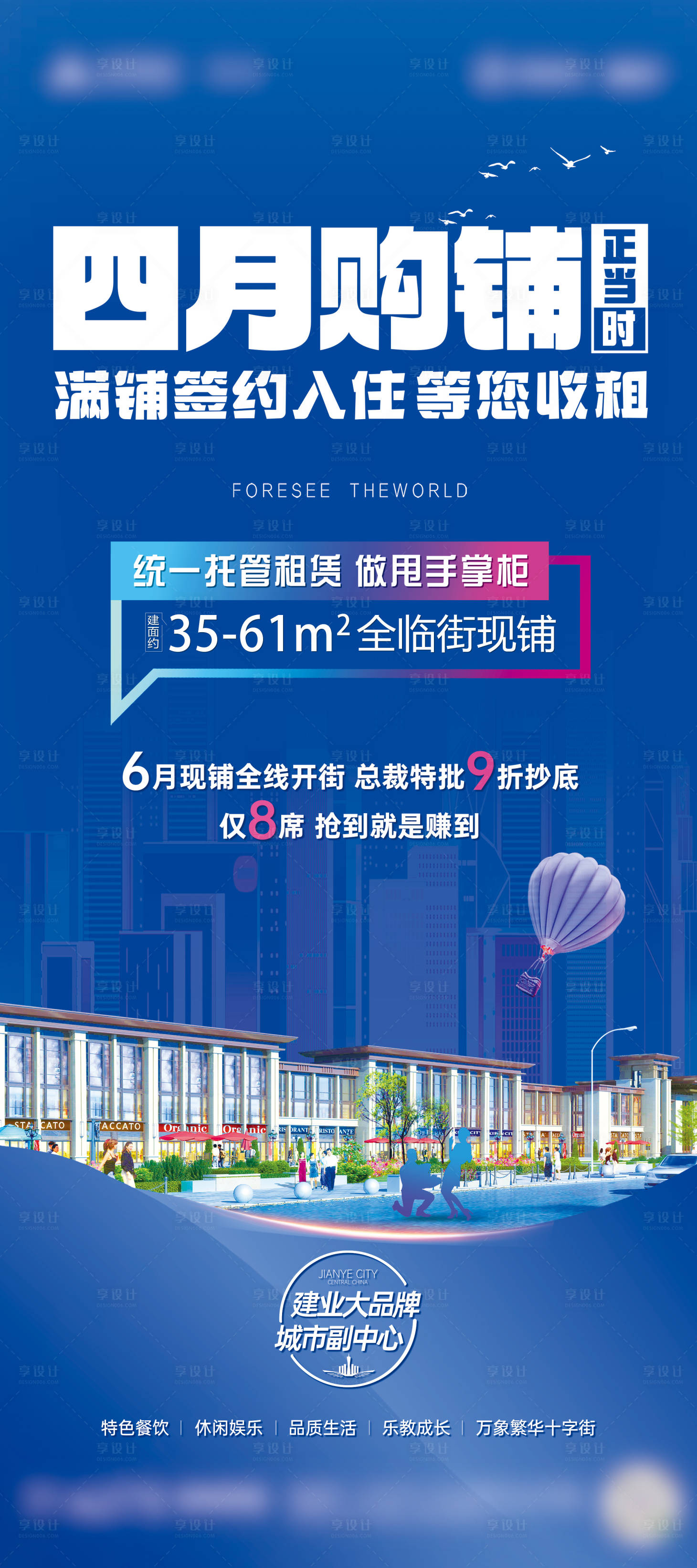源文件下载【享设计】搜索编号：78020023924064766【地产商铺招商海报】