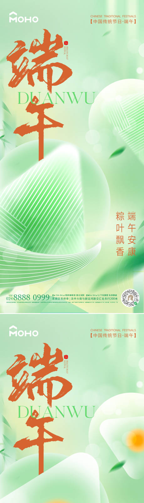 源文件下載【端午節海報】編號：22880024125453470