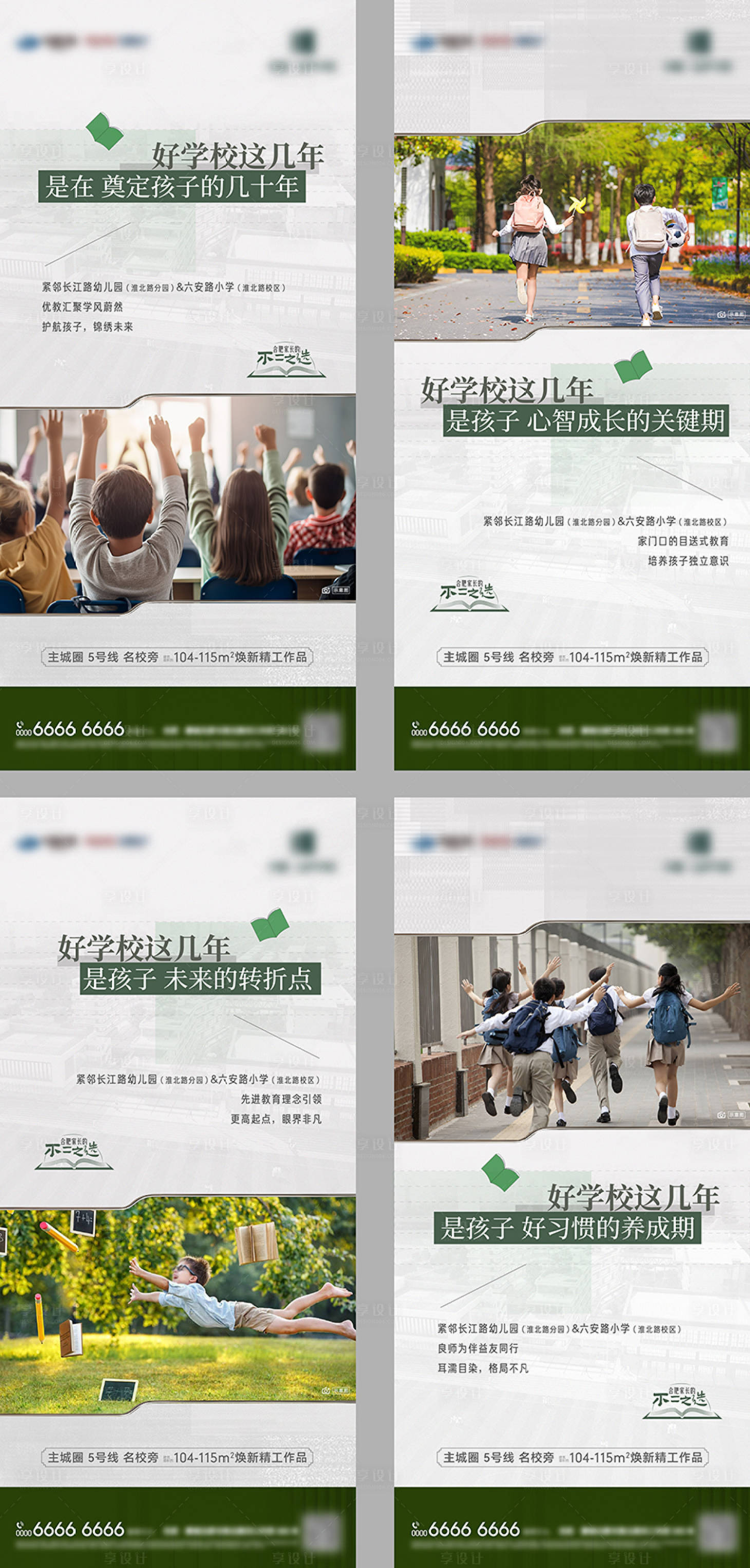 源文件下載【享設計】搜索編號：48070023689924149【教育學區價值系列海報】