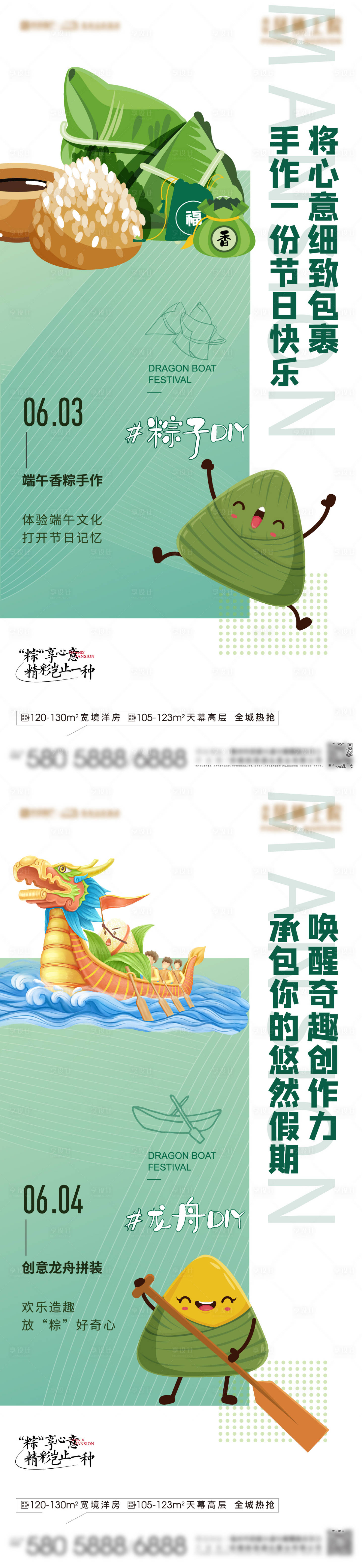 源文件下載【享設計】搜索編號：23120023686325439【端午活動單圖】