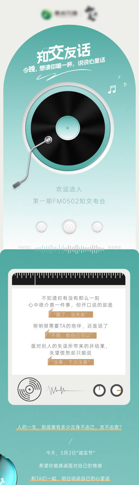 源文件下载【享设计】搜索编号：96410023745288442【知交电台长图】