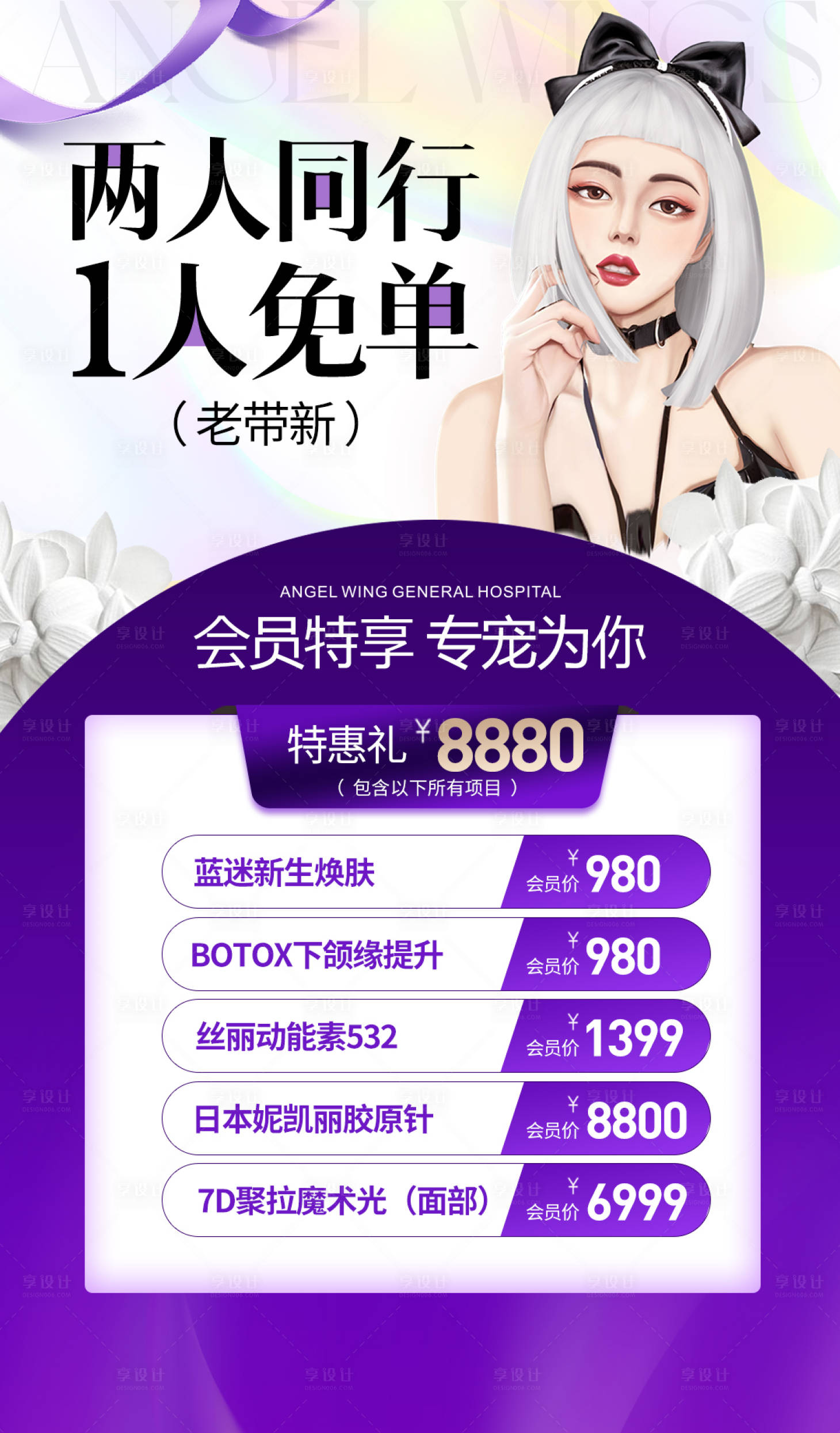 源文件下载【享设计】搜索编号：50150024074101752【医美老带新海报】