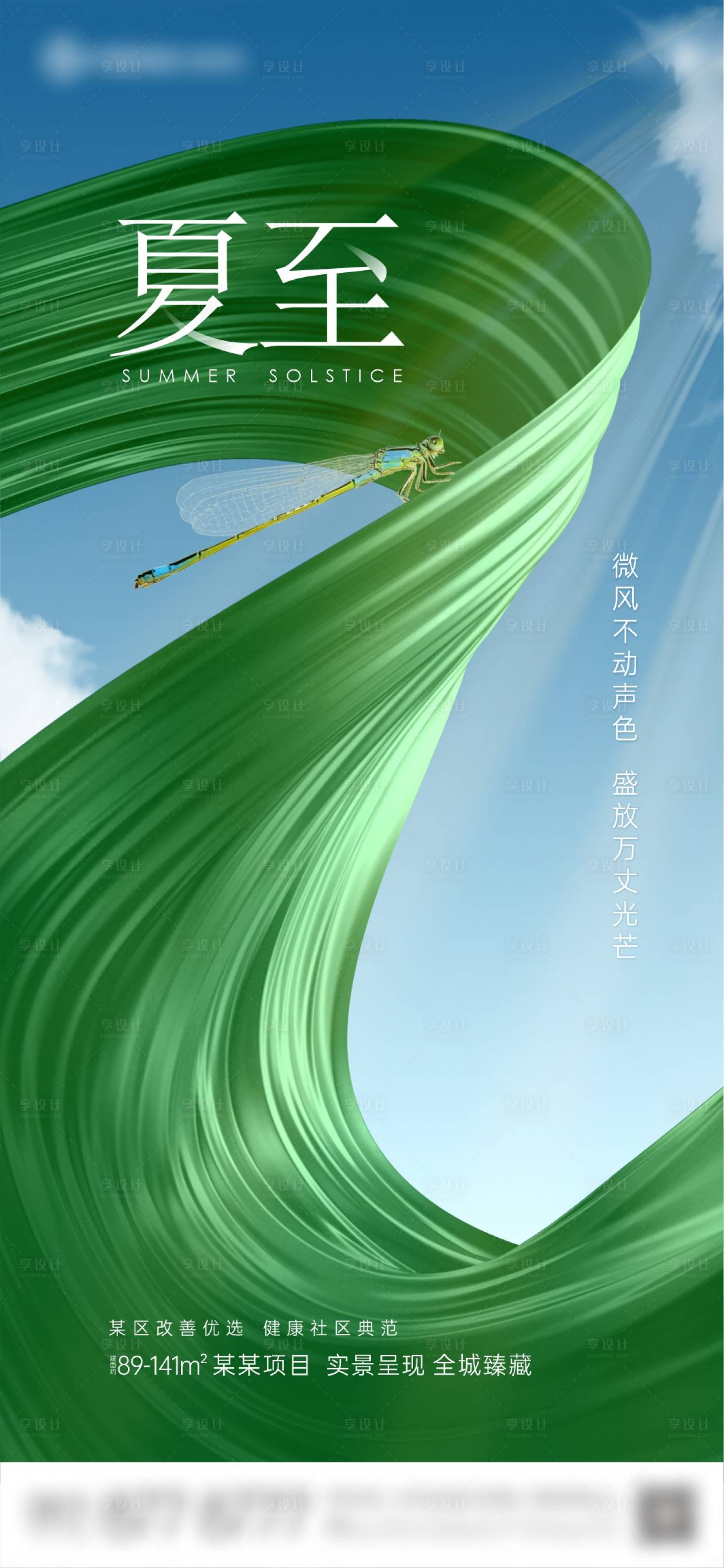 源文件下载【享设计】搜索编号：15140023703395501【夏至海报】