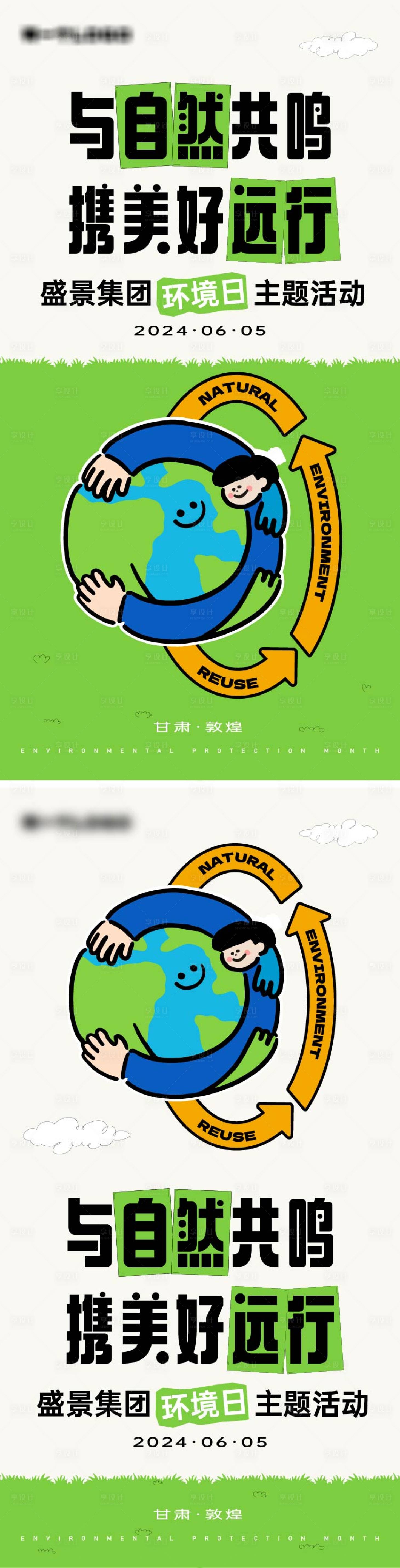 源文件下载【环保月主题插画系列海报】编号：12250023833596595