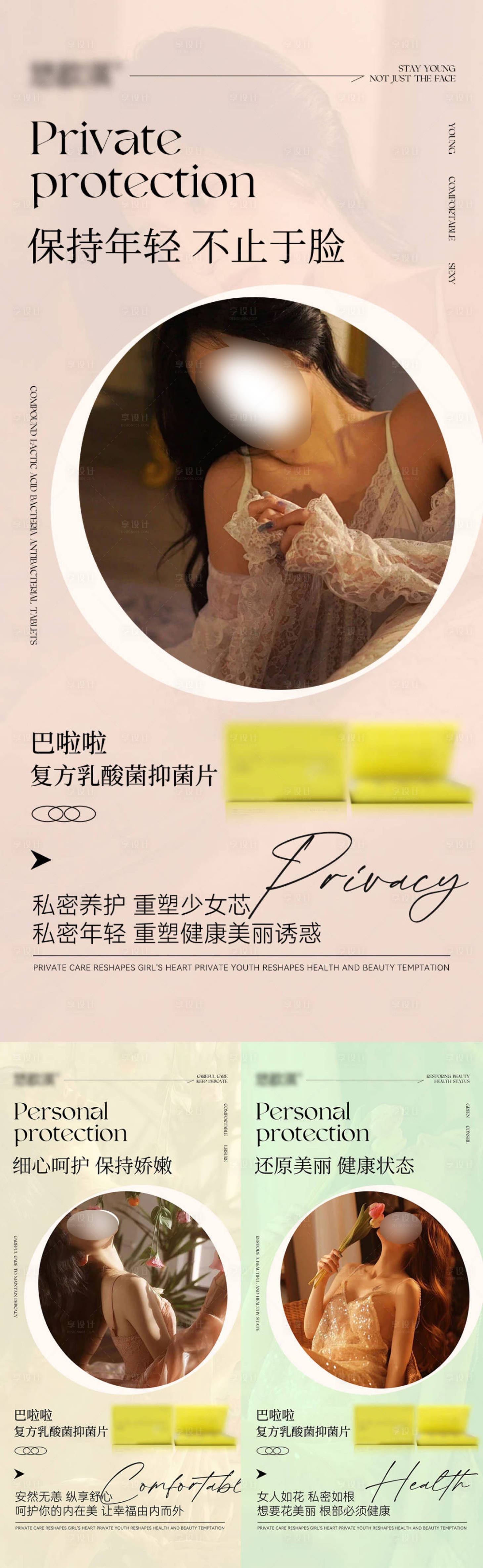 源文件下載【享設(shè)計(jì)】搜索編號(hào)：20080024003545800【私護(hù)產(chǎn)品海報(bào) 】