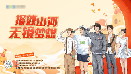 源文件下载【近视报考军校主画面】编号：26710024153968126