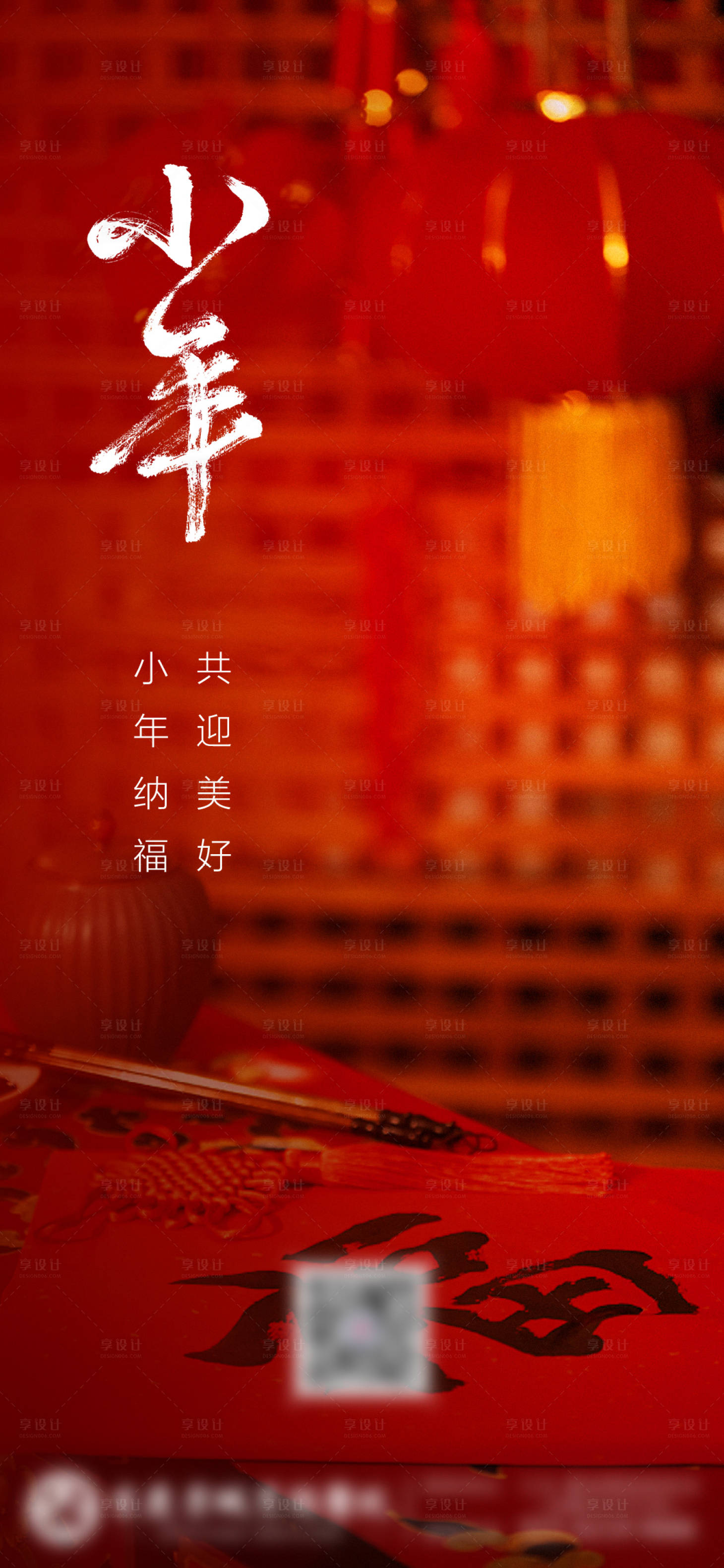 源文件下載【享設計】搜索編號：57990024225633214【小年海報】
