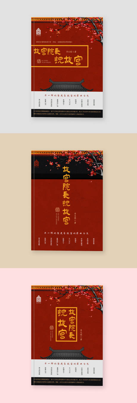 编号：89360024169422448【享设计】源文件下载-故宫历史紫禁城书籍封面设计