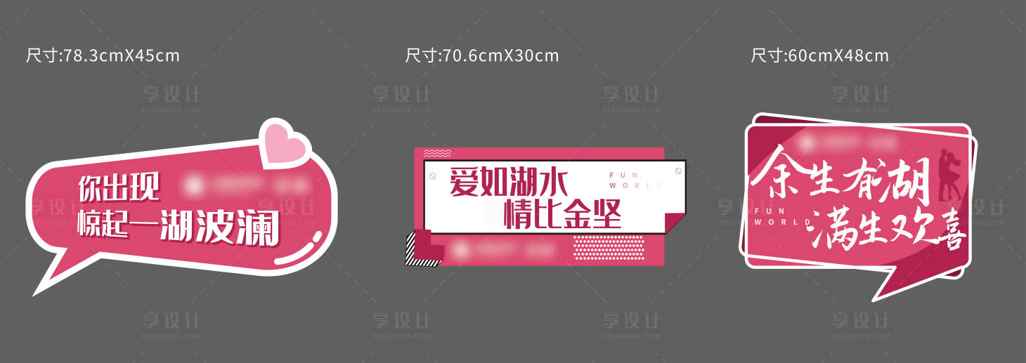 源文件下载【享设计】搜索编号：90010024054309673【地产情人节活动美陈】