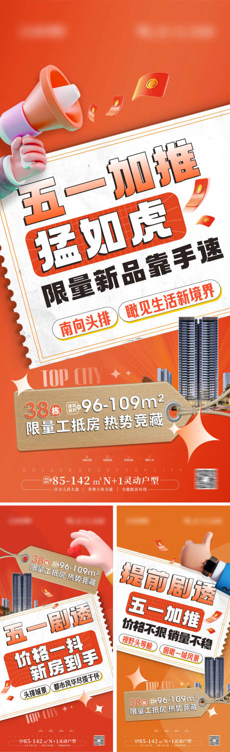 源文件下载【享设计】搜索编号：65480023696486128【地产加推大字报】