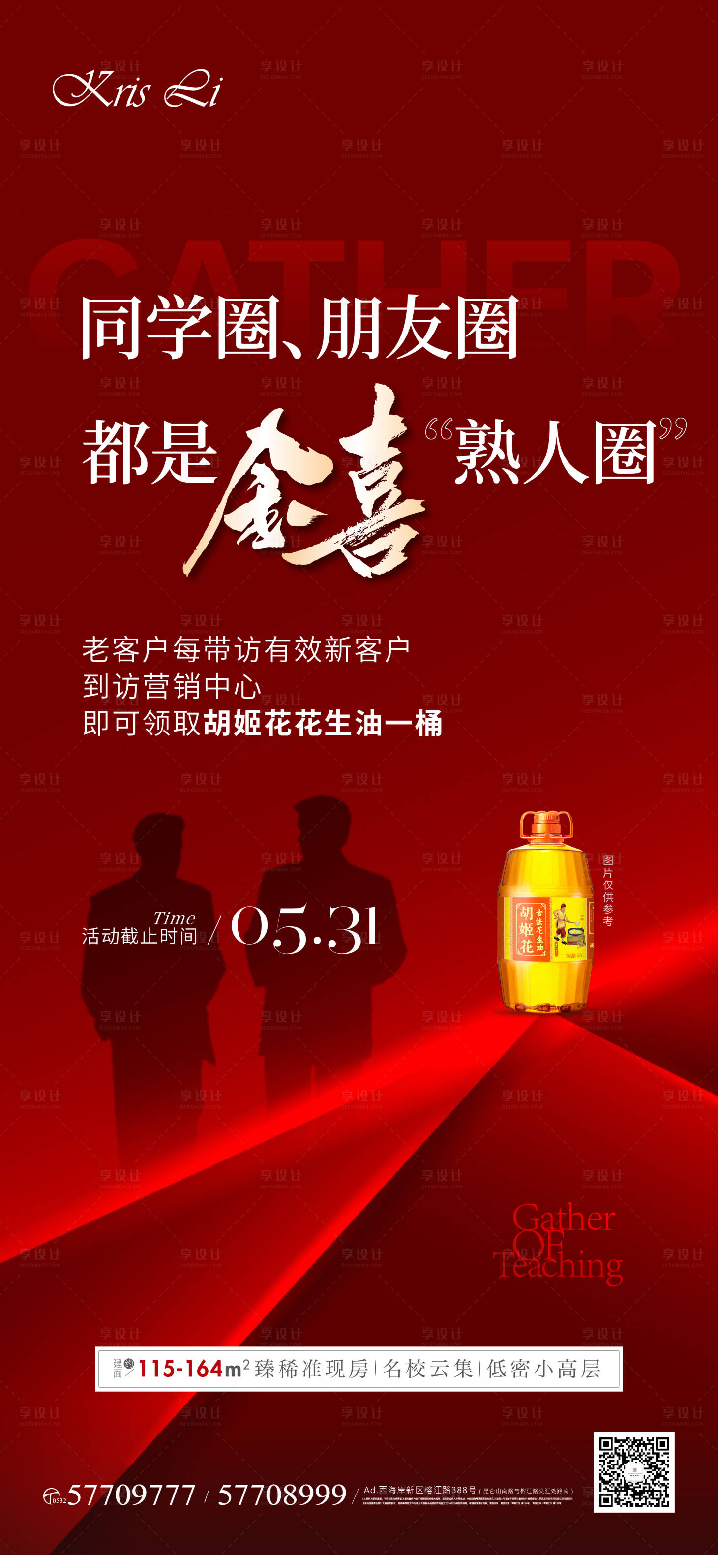 源文件下載【享設計】搜索編號：54730024141818113【地產老帶新活動海報】