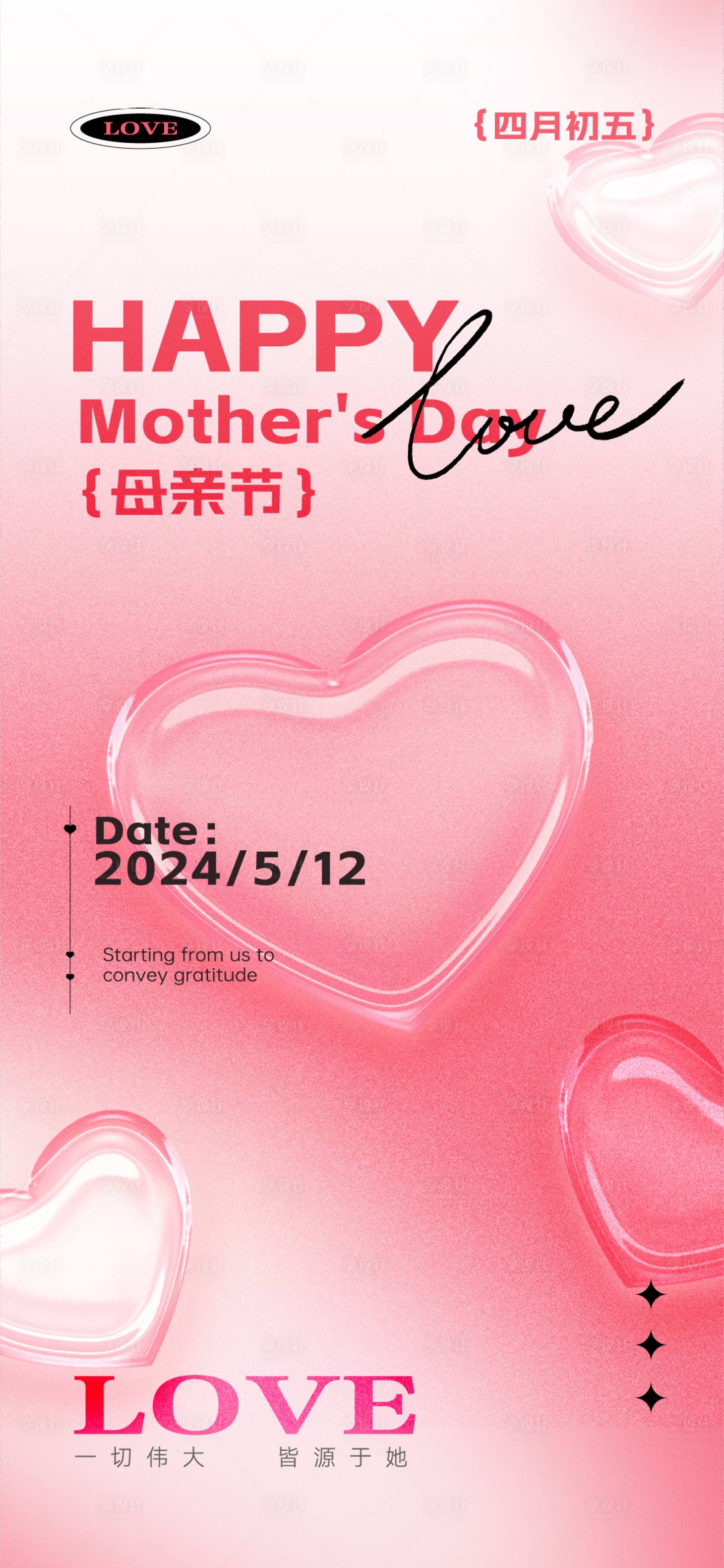 源文件下载【享设计】搜索编号：52840023710487554【母亲节海报】