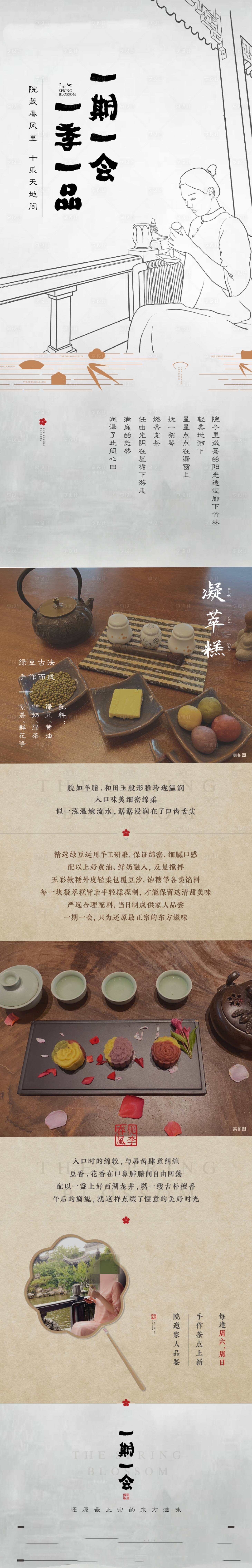 源文件下載【享設計】搜索編號：24740024225862126【地產茶歇活動】