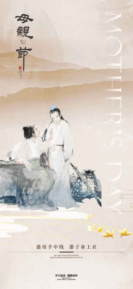 源文件下载【享设计】搜索编号：70690023802924737【古风母亲节海报】
