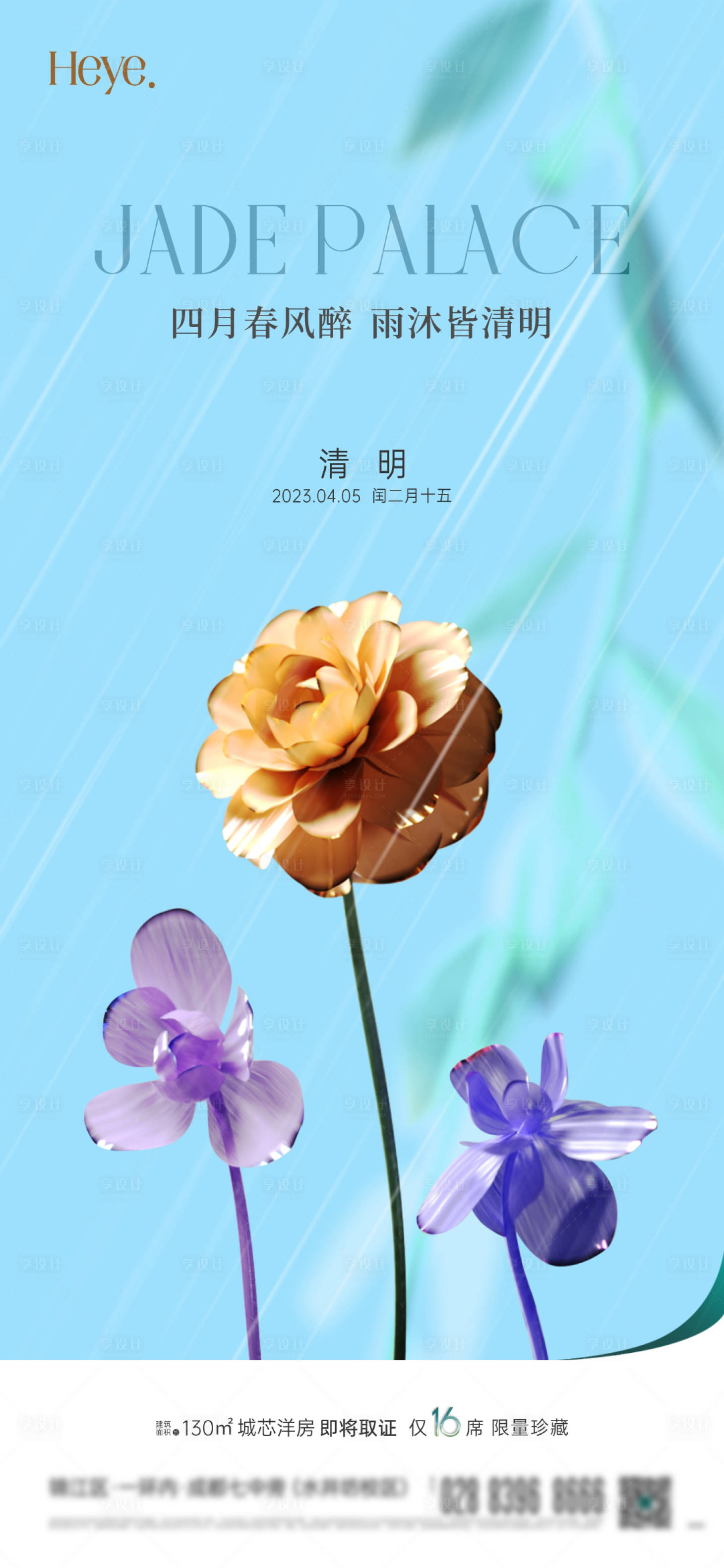 源文件下載【享設計】搜索編號：26060023824647563【清明節氣稿海報】