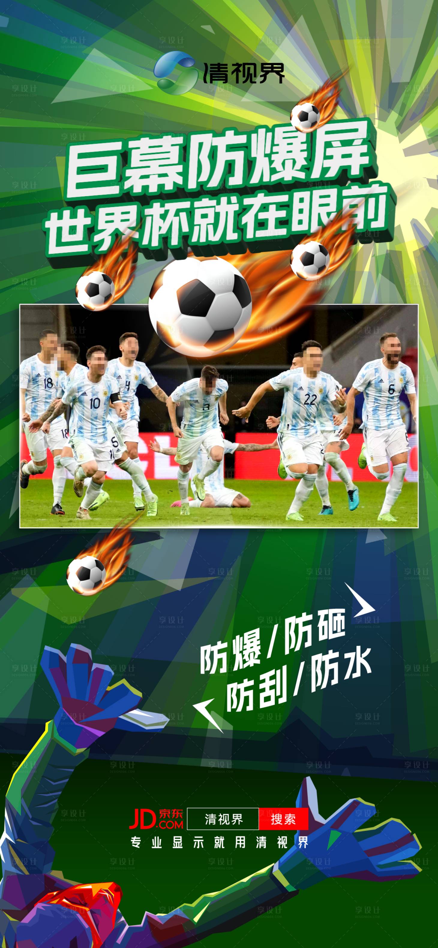 源文件下载【享设计】搜索编号：94260023797494959【显示器海报】