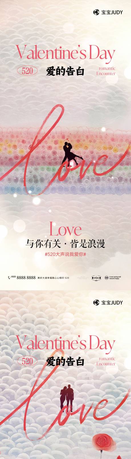 源文件下载【520告白日海报】编号：81980023702066158