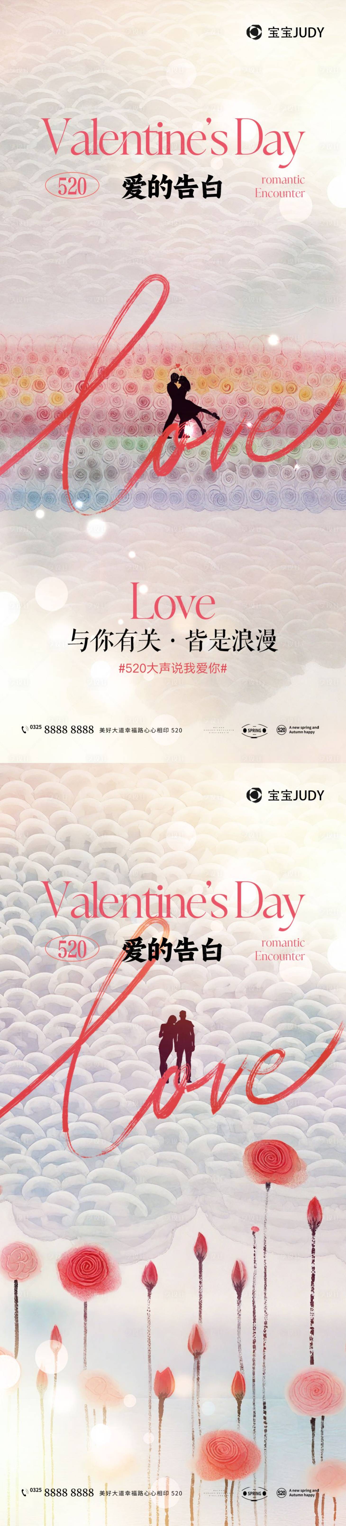 源文件下載【520告白日海報】編號：81980023702066158