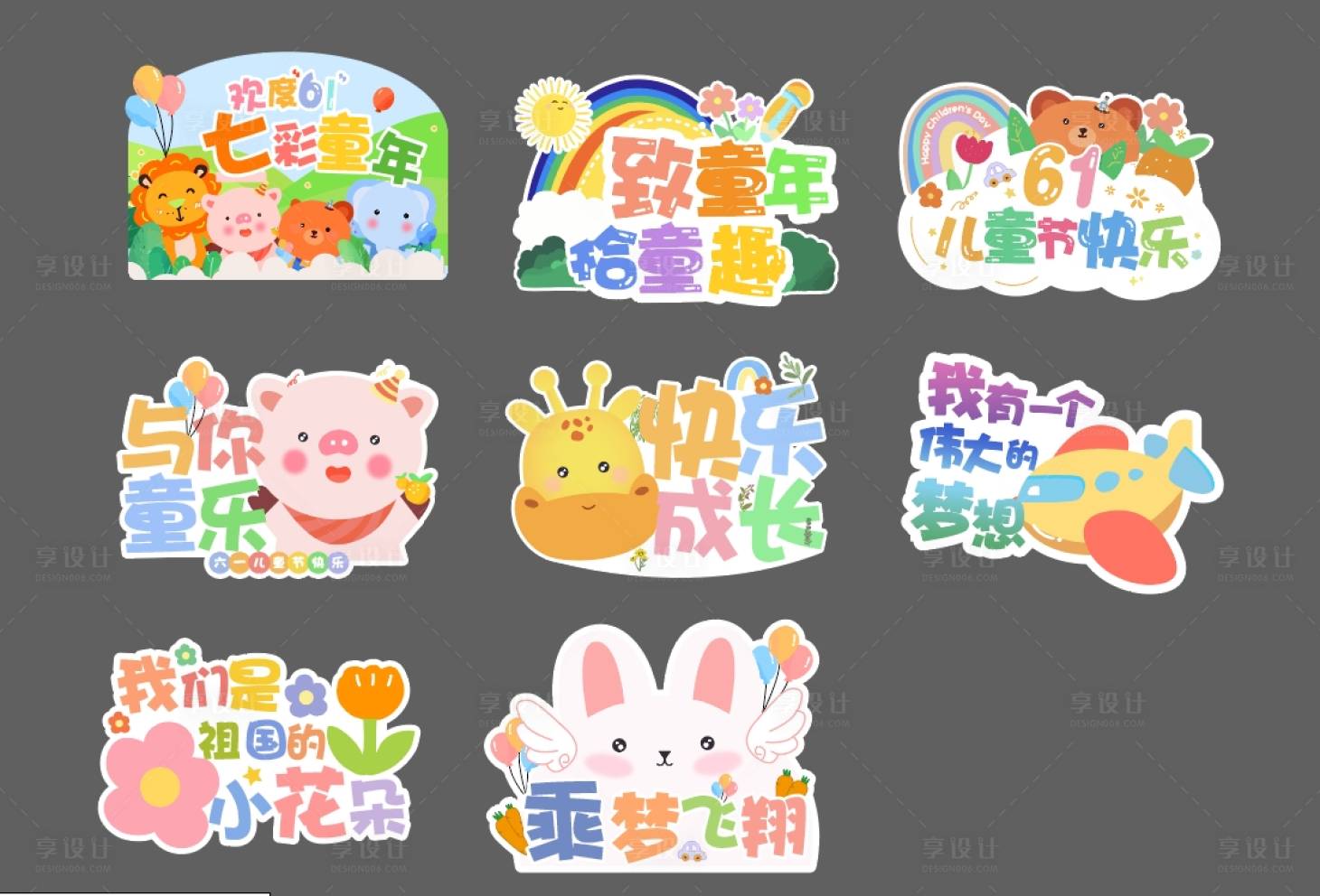 源文件下載【六一兒童節(jié)可愛(ài)手舉牌】編號(hào)：50460024080237527