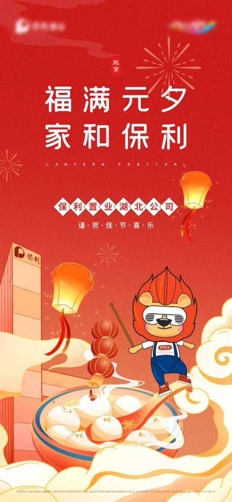 源文件下载【元宵海报】编号：29730023922441496
