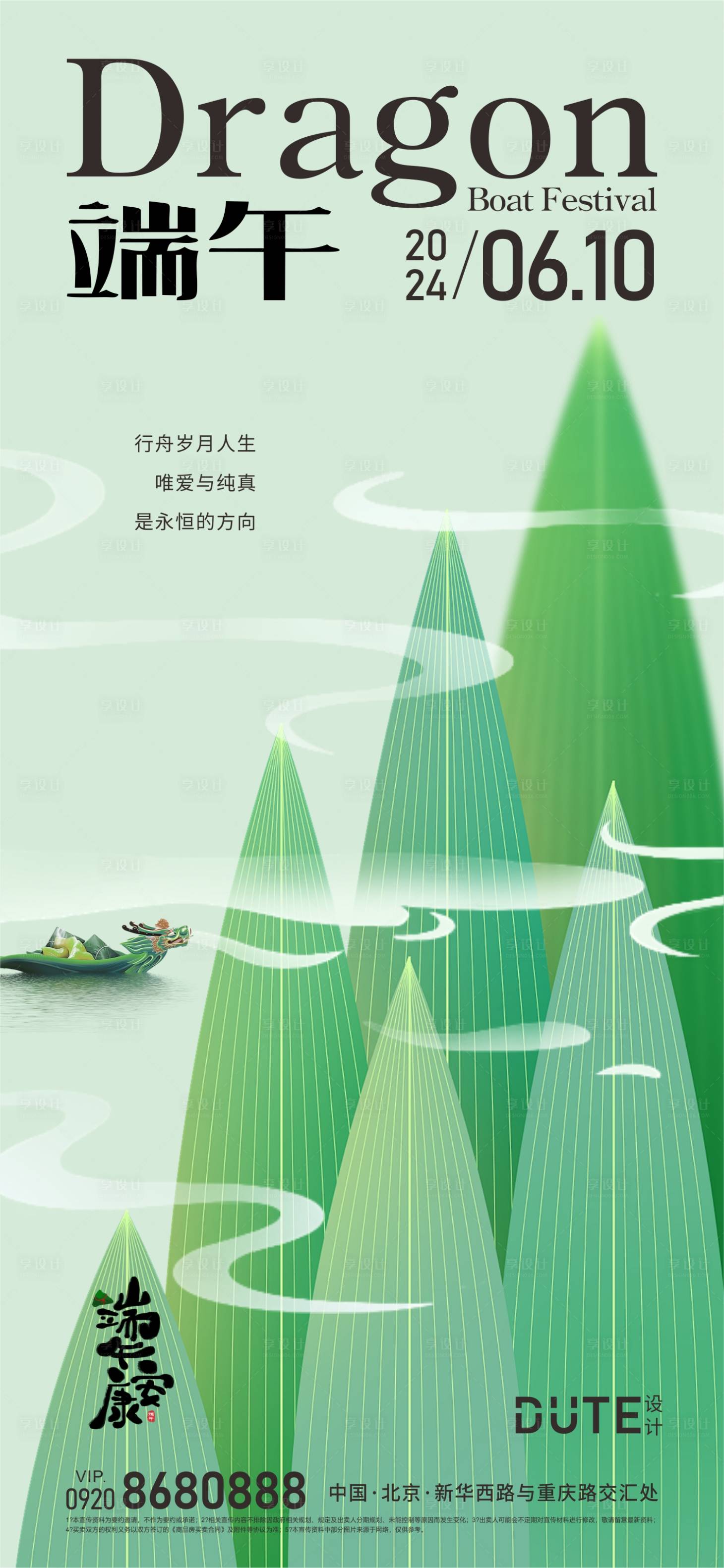 源文件下载【享设计】搜索编号：83680024050087532【端午节海报】