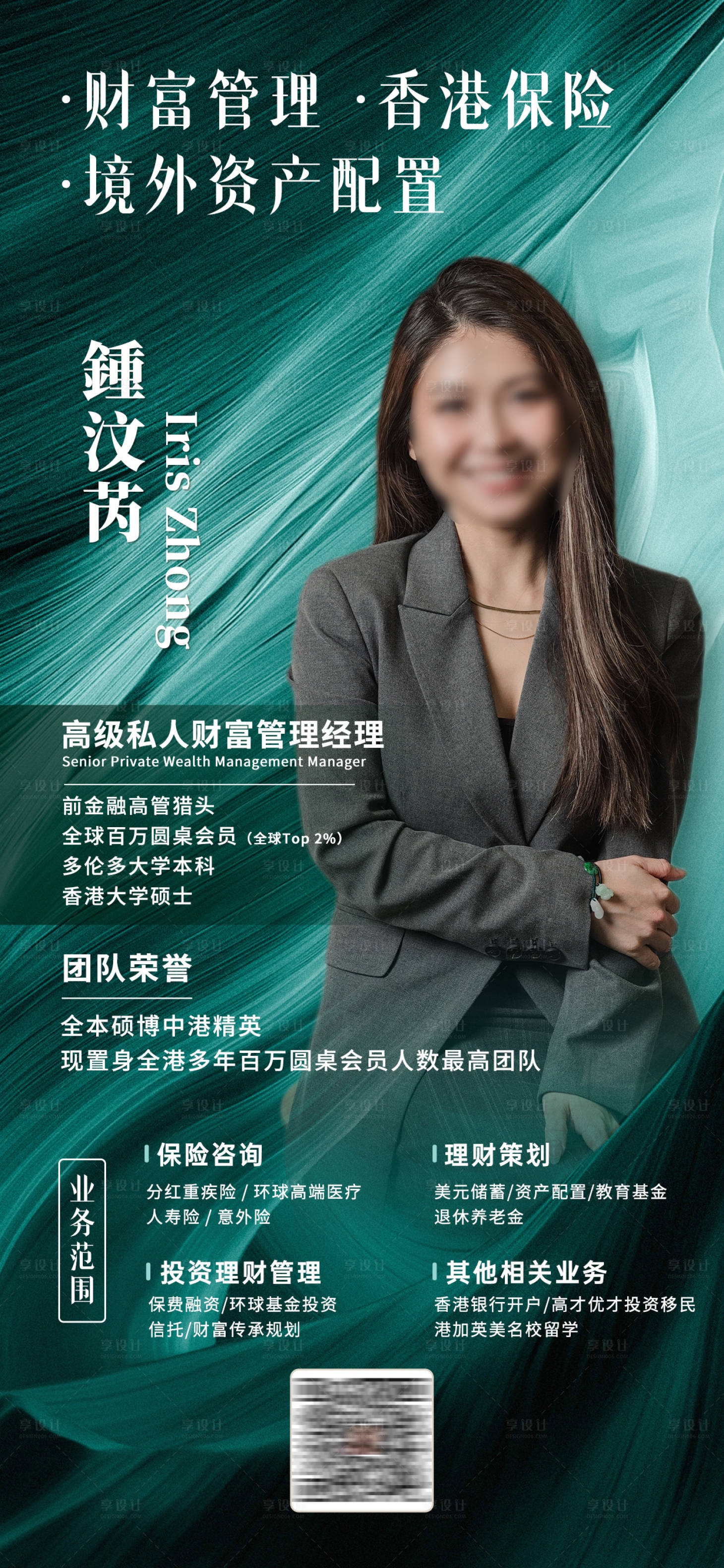 源文件下載【享設計】搜索編號：70500023804253200【保險基金人物簡介】