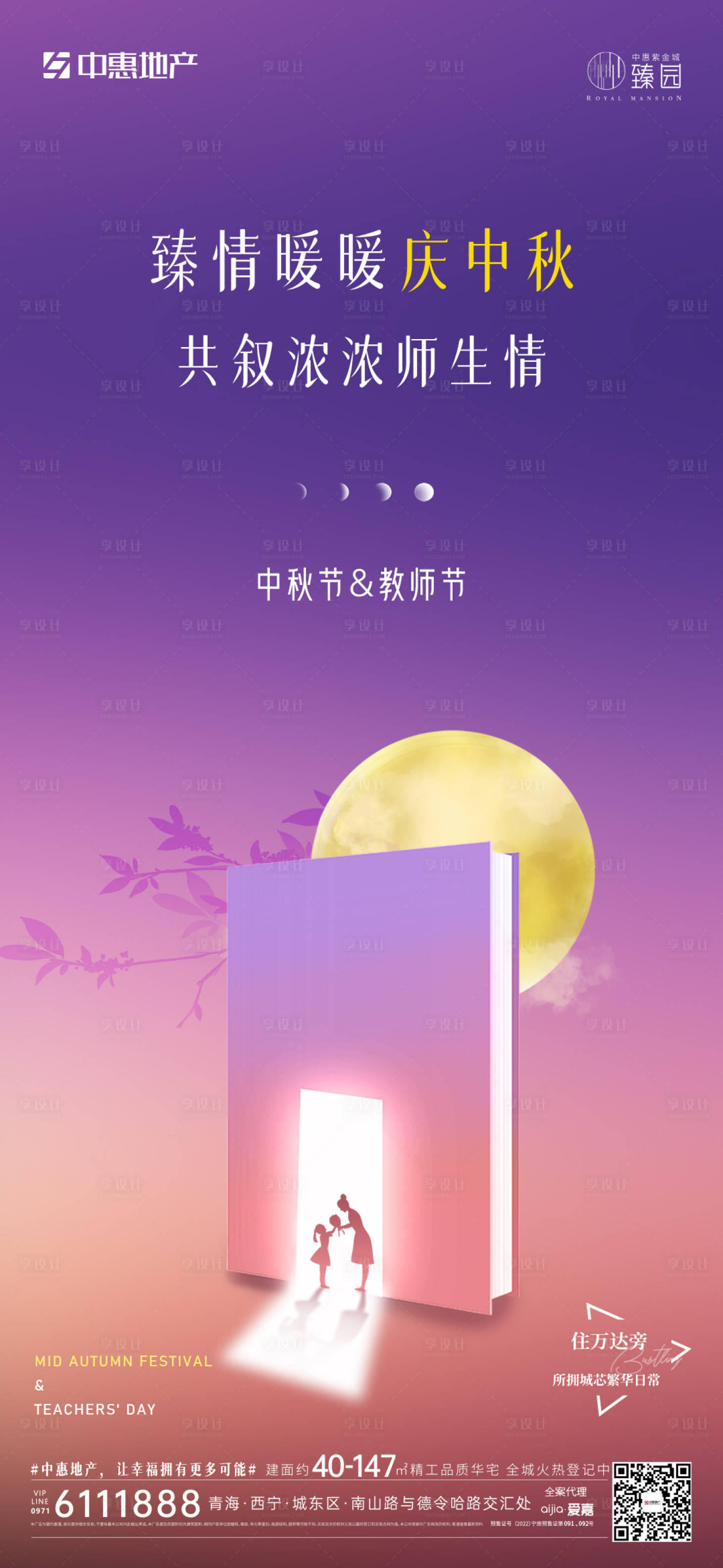 源文件下载【享设计】搜索编号：31470023895798015【中秋&教师节单图】