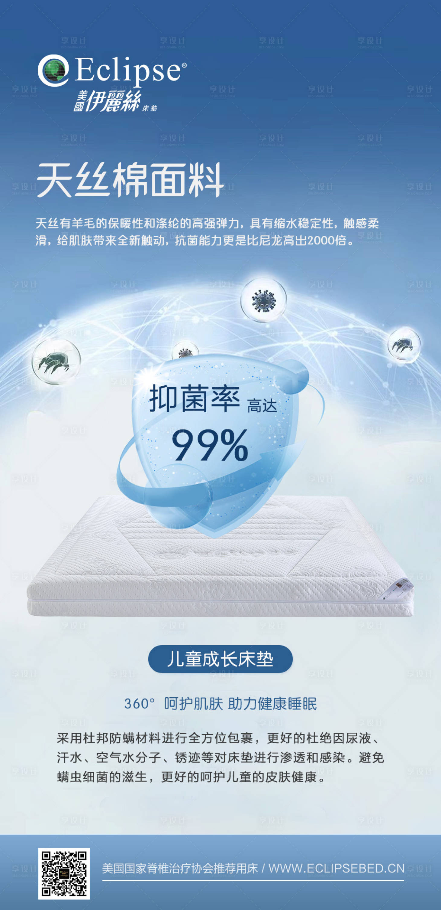 源文件下載【享設(shè)計】搜索編號：29120023965093152【床墊早安海報】