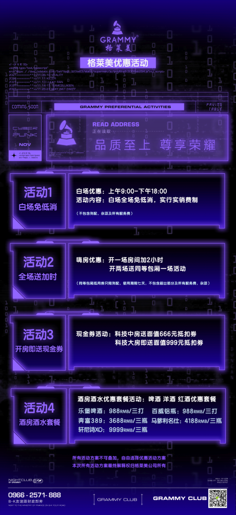 源文件下载【优惠活动酒吧夜店海报】编号：30290024099616428