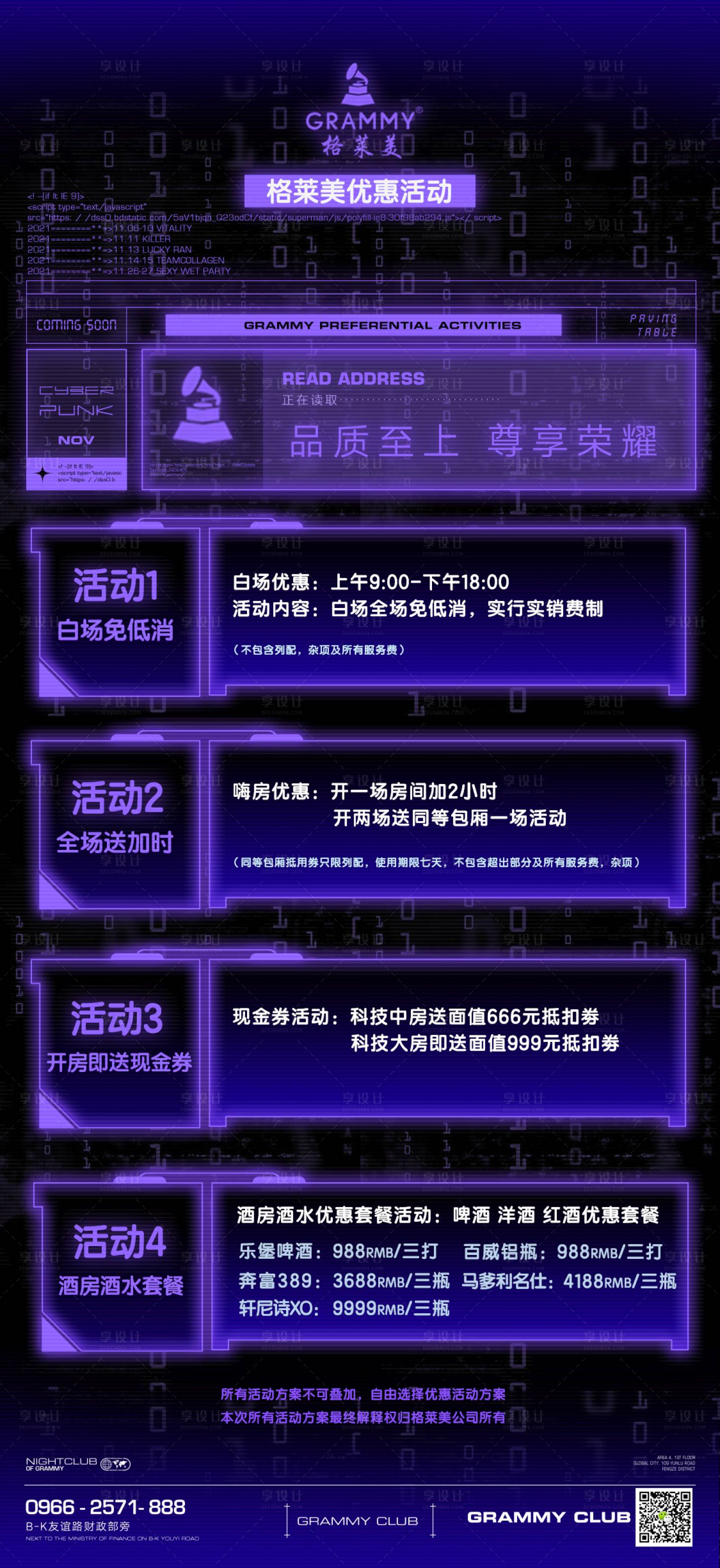 源文件下载【享设计】搜索编号：30290024099616428【优惠活动酒吧夜店海报】