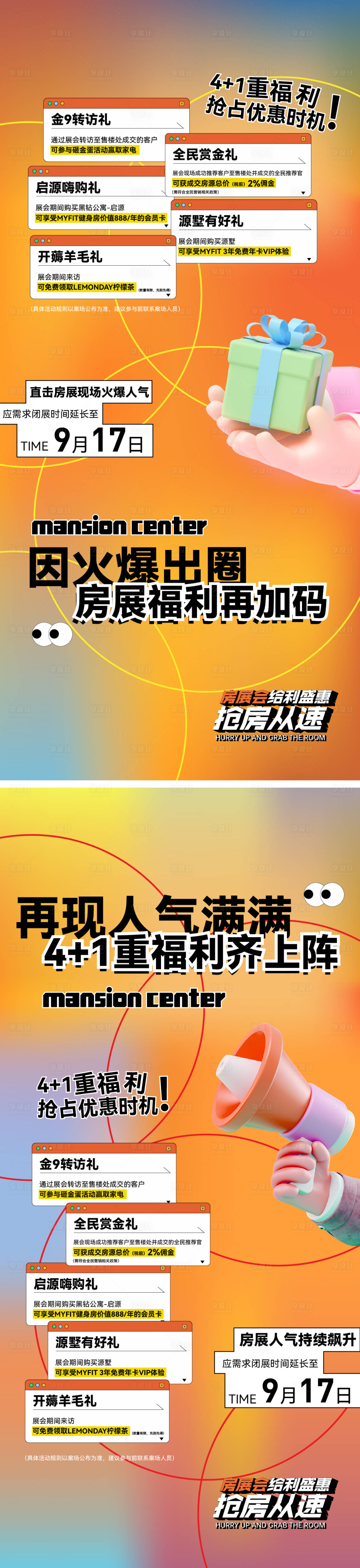 源文件下载【享设计】搜索编号：33570024153721199【房展会五重礼单图】