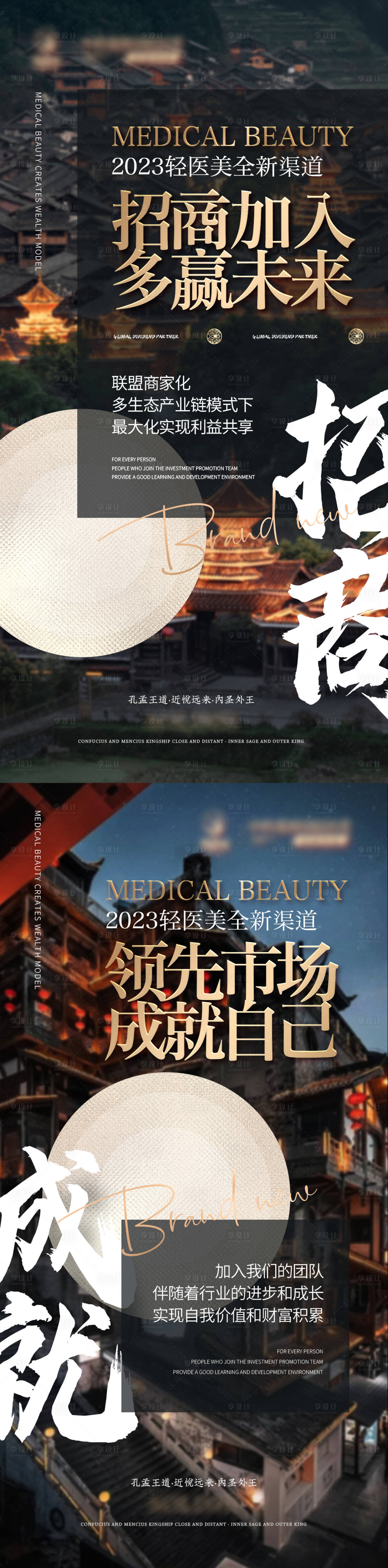 源文件下載【享設計】搜索編號：15080024107567854【微商招商海報】
