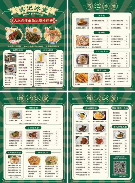 源文件下载【中餐美食价目表菜单】编号：55530023855589364