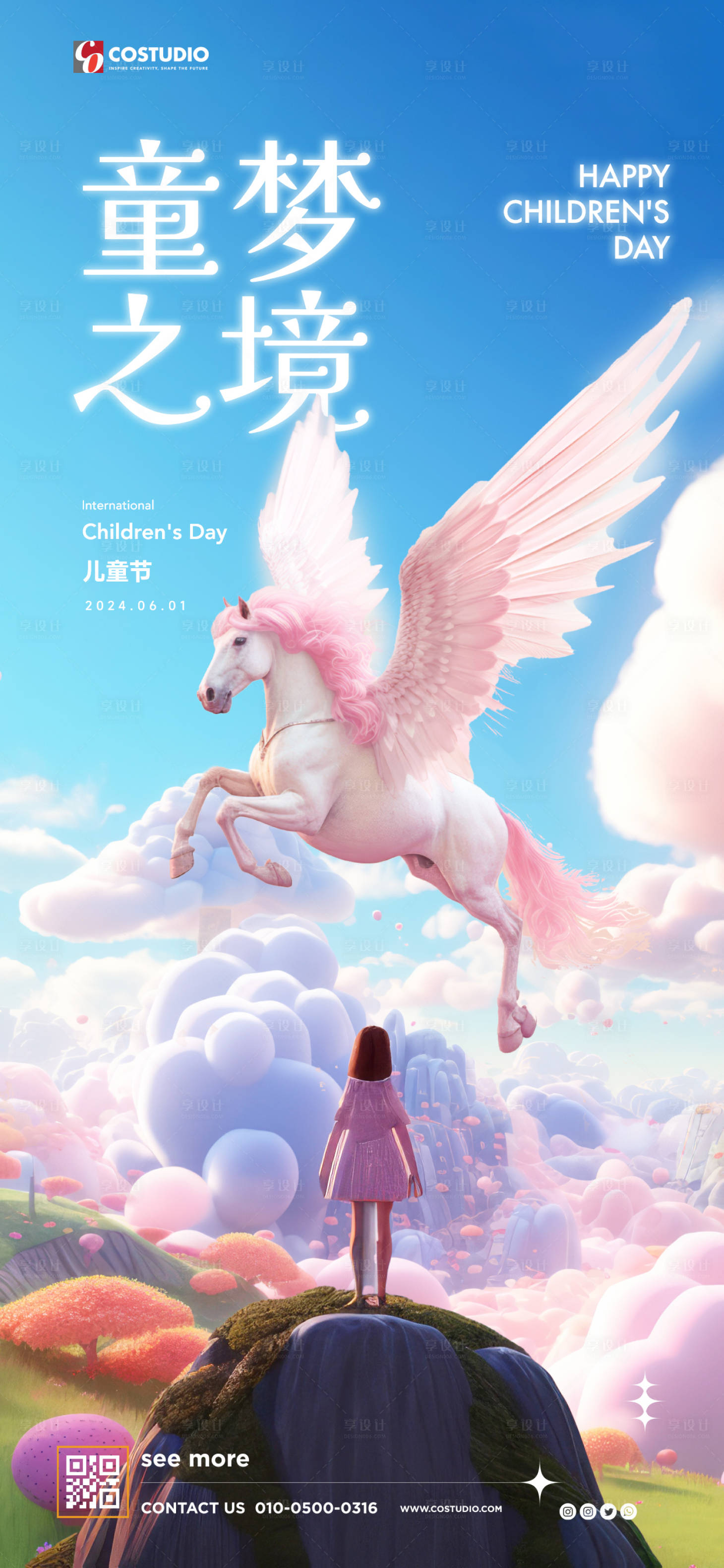 源文件下载【享设计】搜索编号：71990024124001777【六一儿童节创意海报】