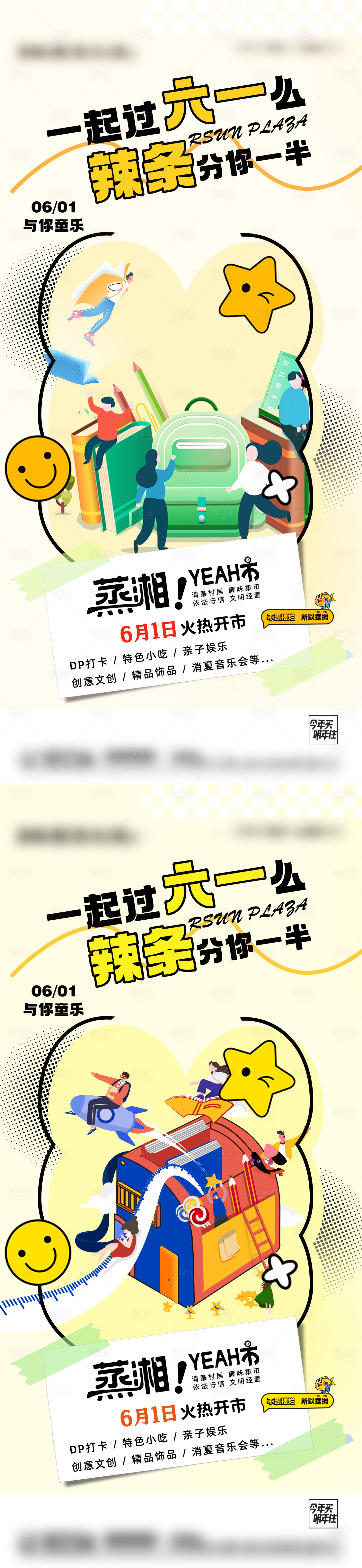 源文件下載【享設計】搜索編號：61200023904172180【61兒童節海報】
